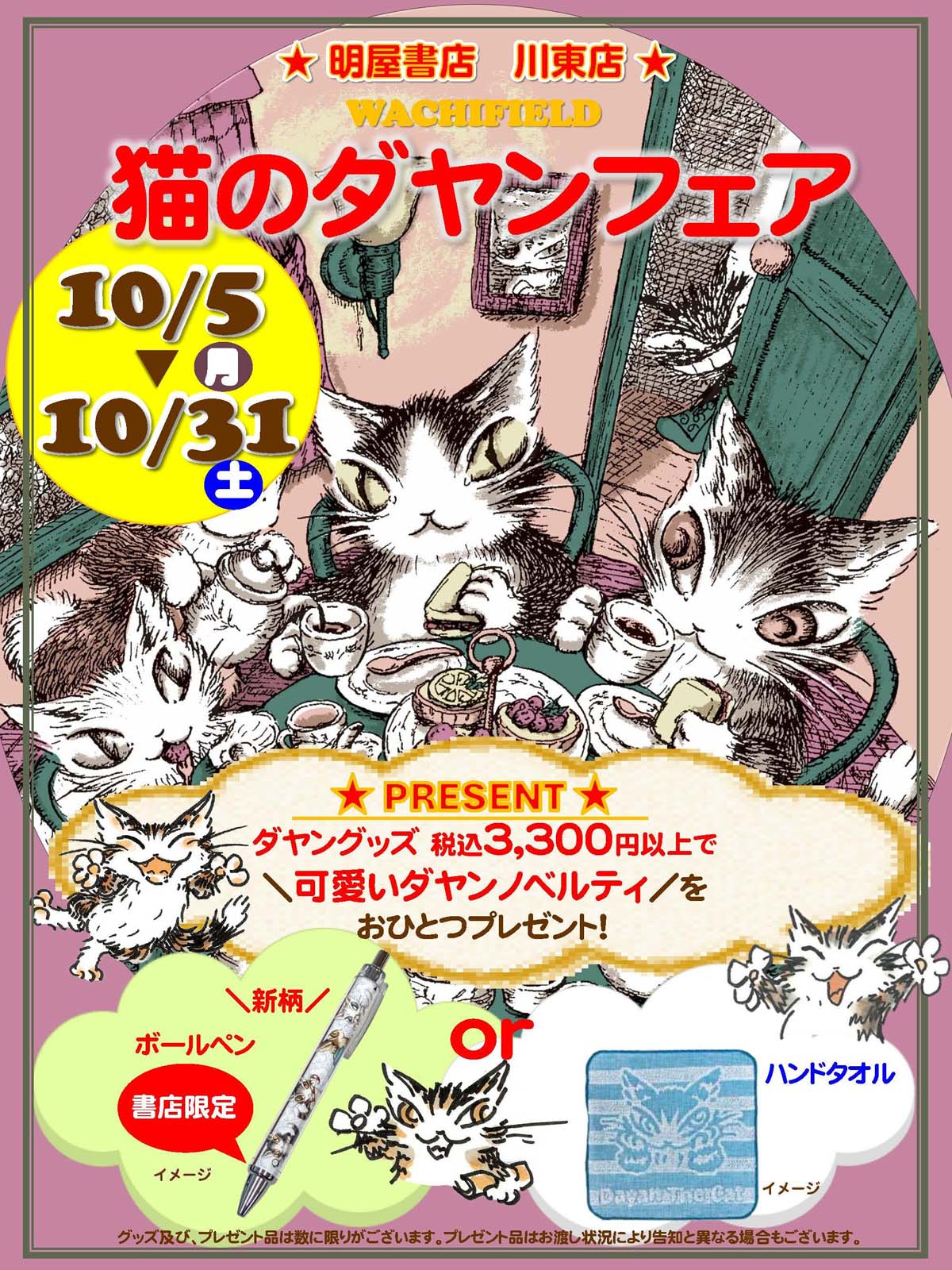★猫のダヤン⭐️わちふぃーるど わちふぃーるど (@wachifield.dayan) • Facebook