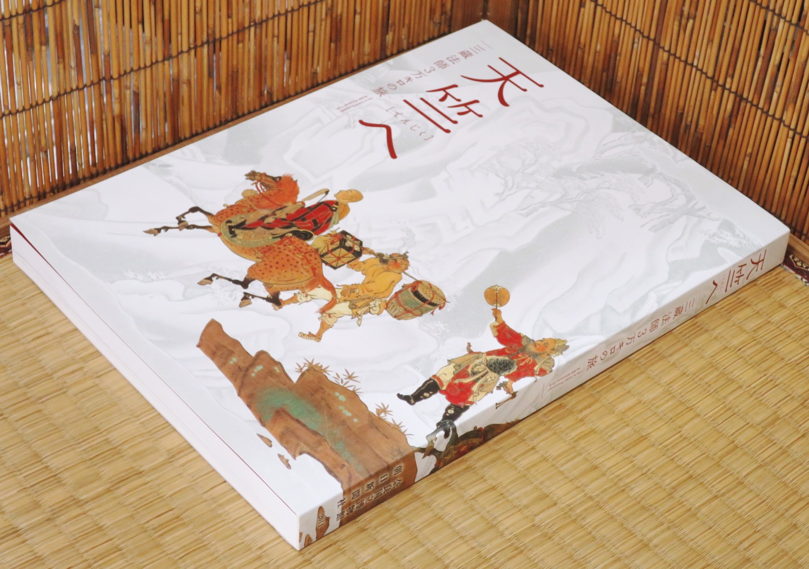一日一書日日是好日】-----絕版、1部。 木村家伝来「良寛墨宝」(精裝