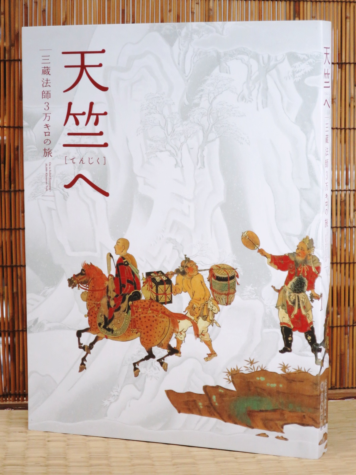 一日一書日日是好日】-----絕版、1部。 木村家伝来「良寛墨宝」(精裝