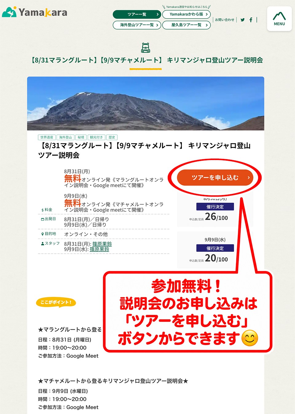 ヤマ カラ ツアー