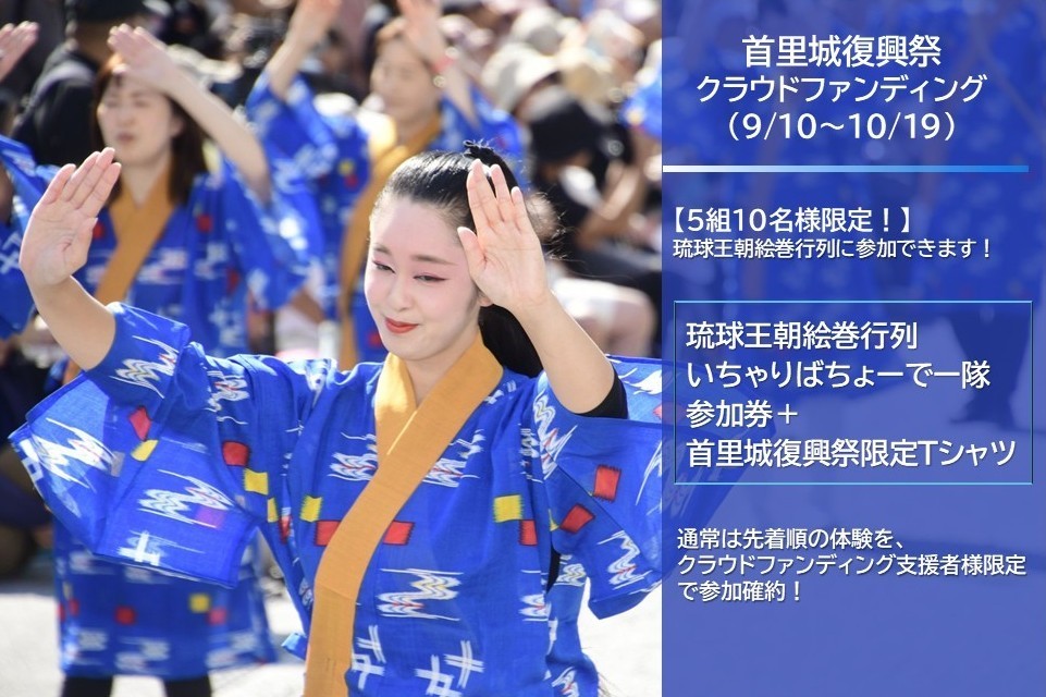 首里城公園×FEILERコラボハンカチ『SHURIJO』販売について】 いつも首