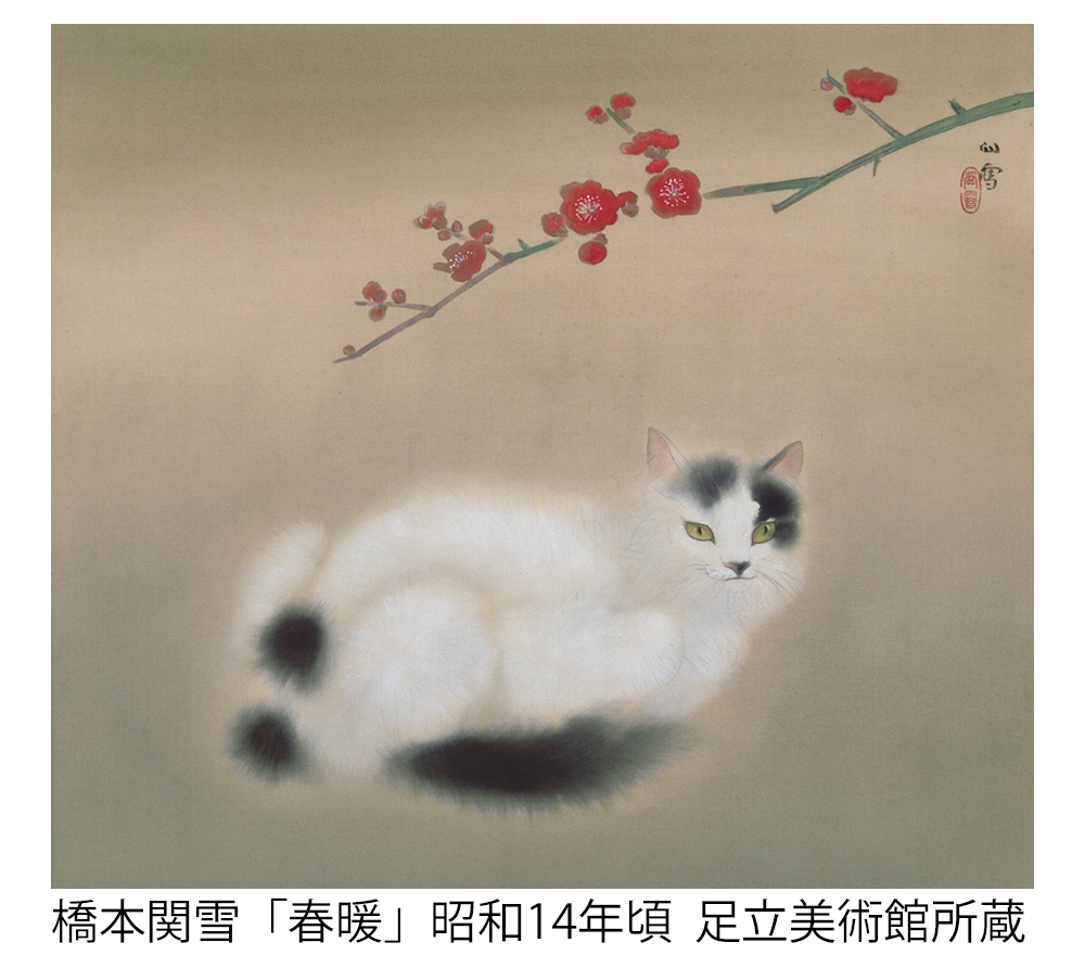 2月22日は猫の日】 現在開催中の冬季特別展「京都の五人」では、京都で