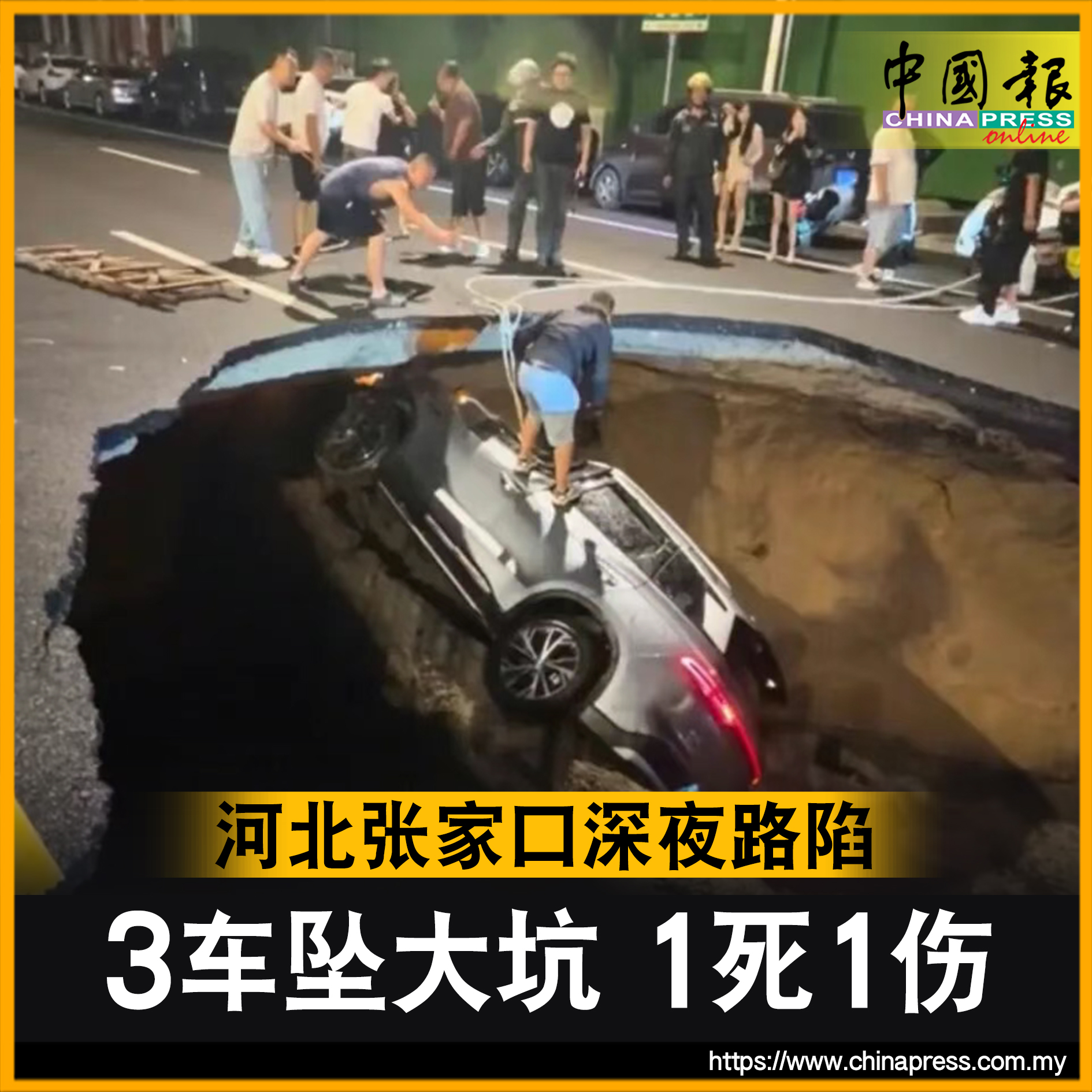 China - 现场多名市民一度用绳索协助拉救被困者。 #中国报| Facebook