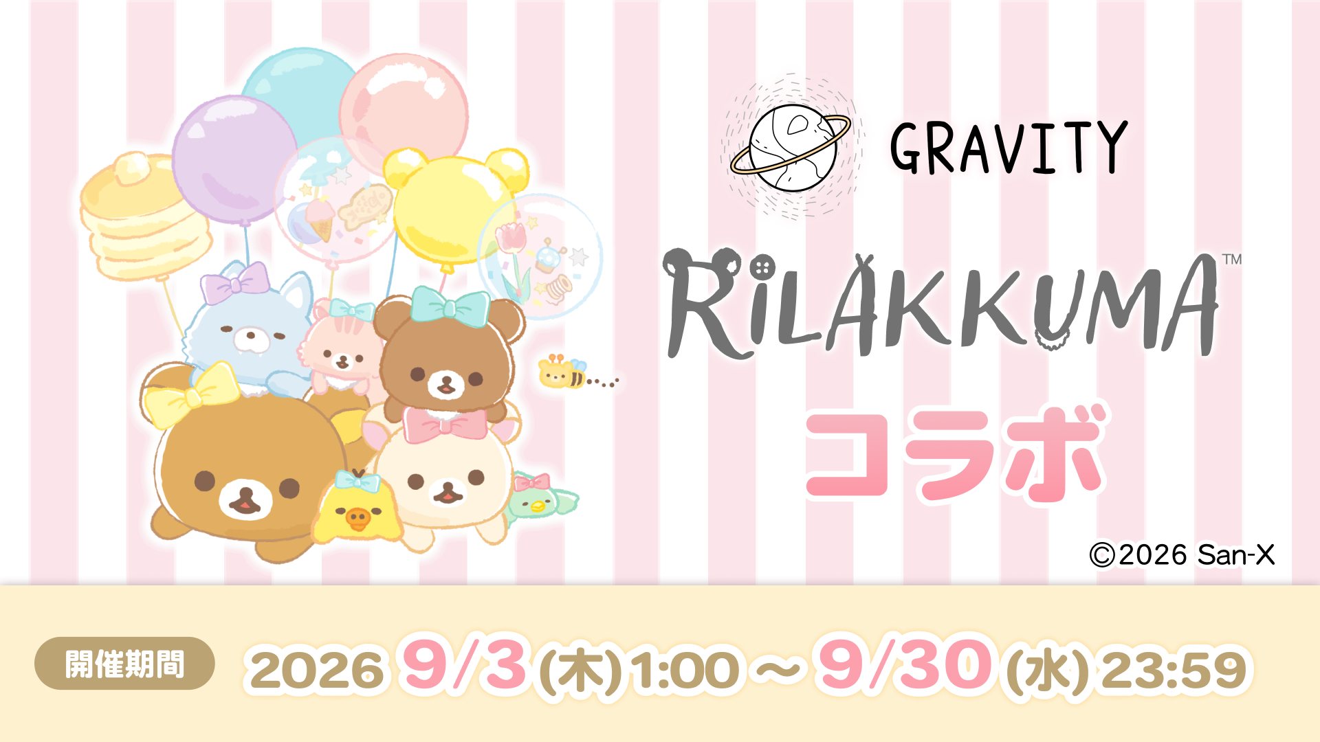リラックマストア他で、コリラックマキャット好評発売中です🎀 店舗