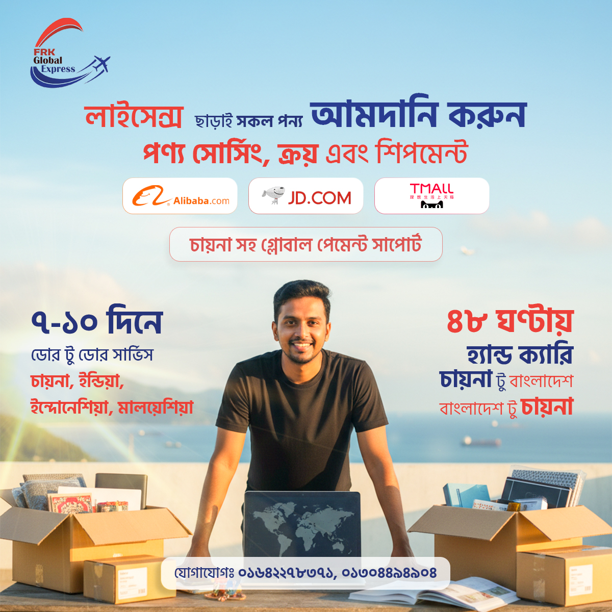Frk Global Express | Dhaka