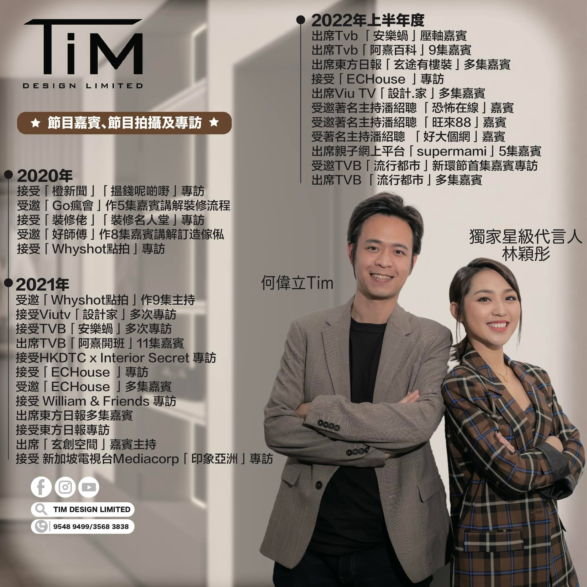 Tim Design Ltd - 估計認識我哋嘅都知道老闆 Tim Ho 又好TimTim... | Facebook