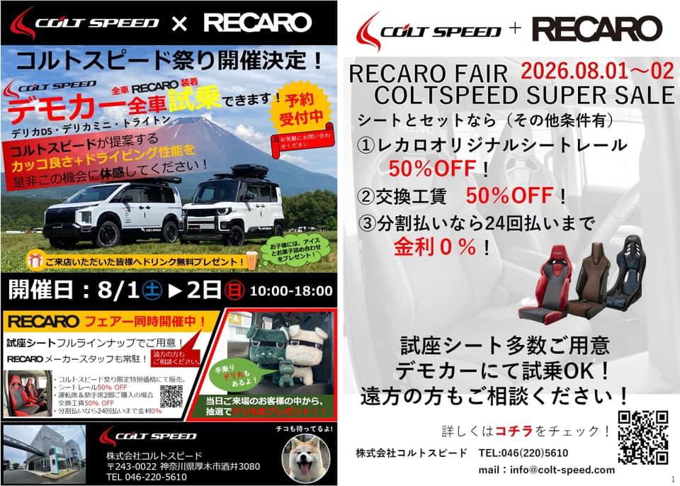パワーブースター」 ショールーム先行受注予約受付開始！ 三菱デリカD