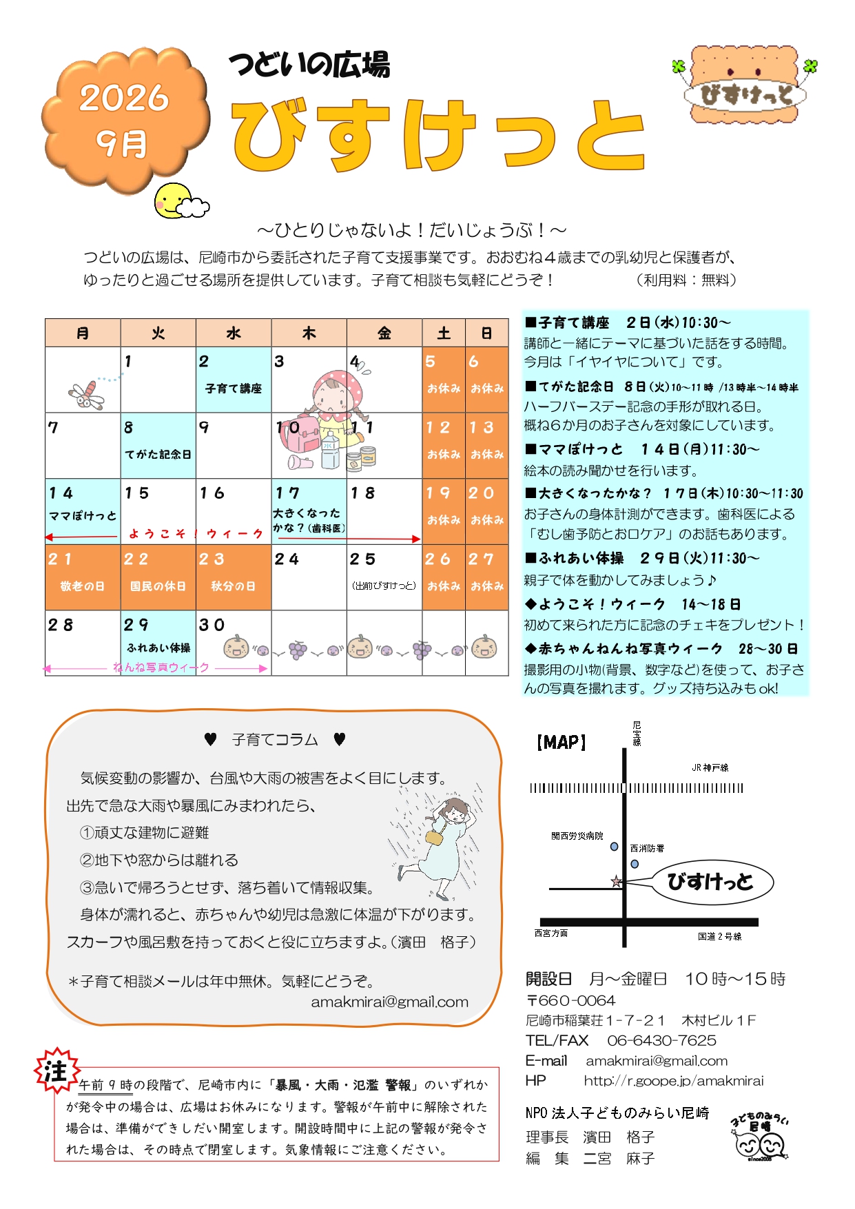当法人が運営するつどいの広場とすこやかプラザの7月のおたよりができ