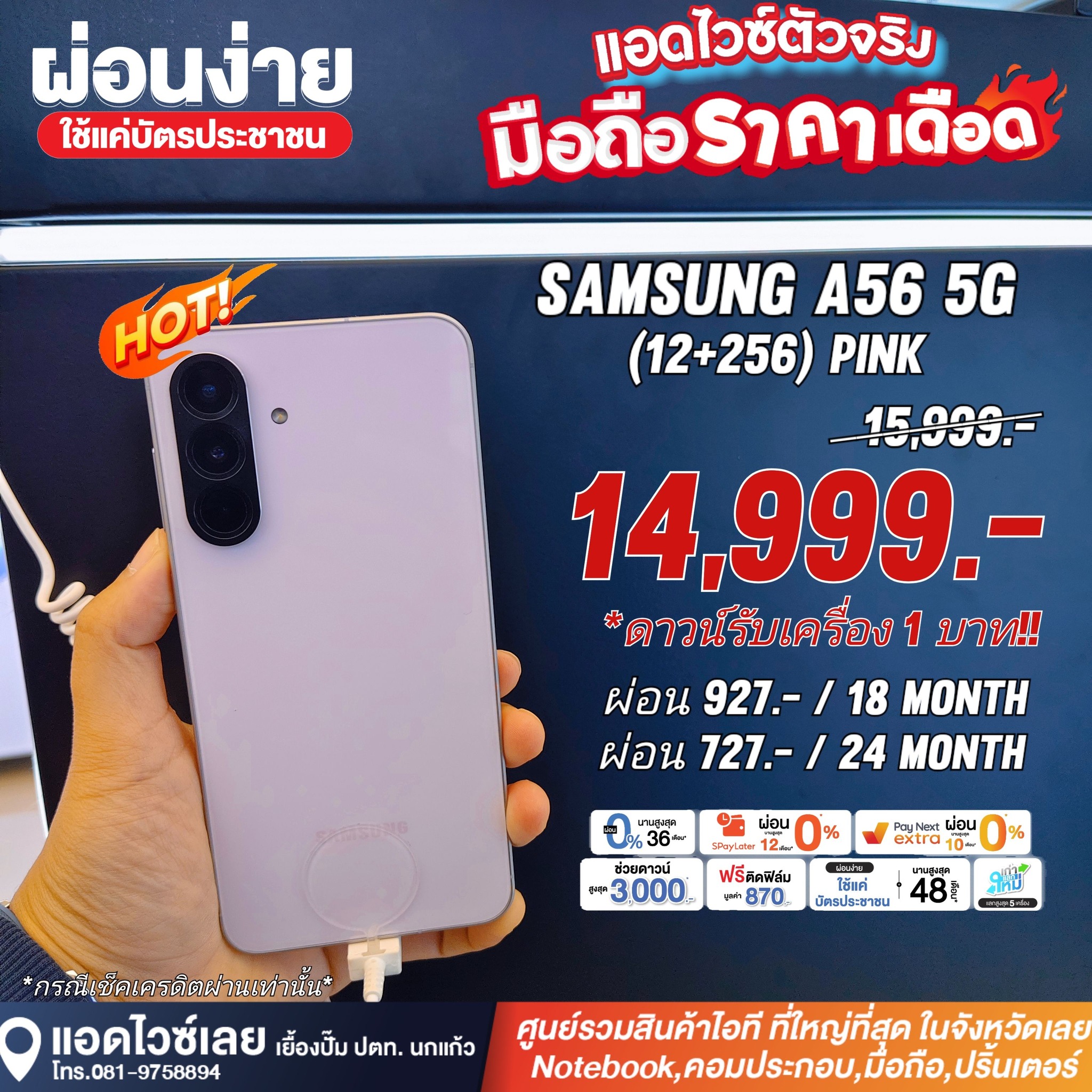 Advice - 🥇มือถือขายดีอันดับ 1 ของ Advice เลย 🥇 ใช้เงินรับเครื่อง ...