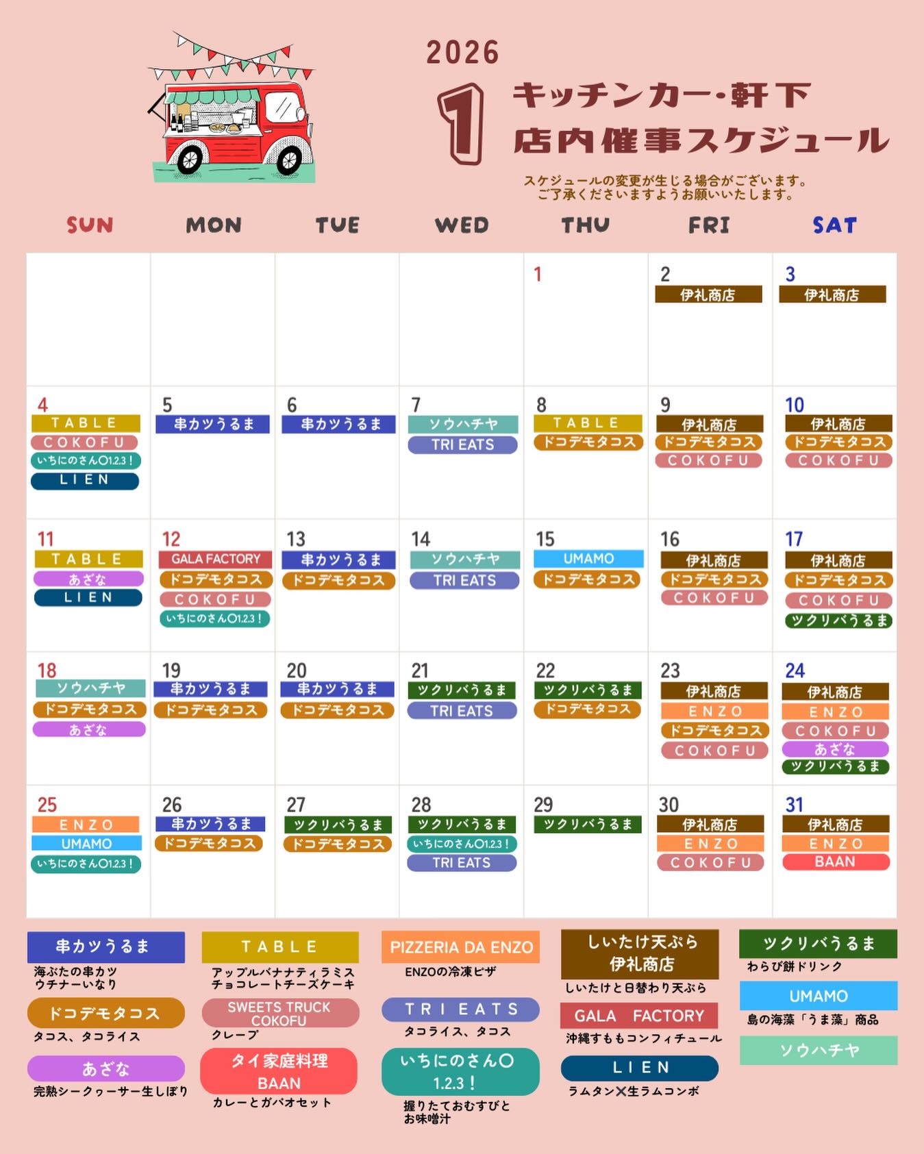 保存版】今月、うるマルシェにやってくる美味しい仲間たち? 『あの味 