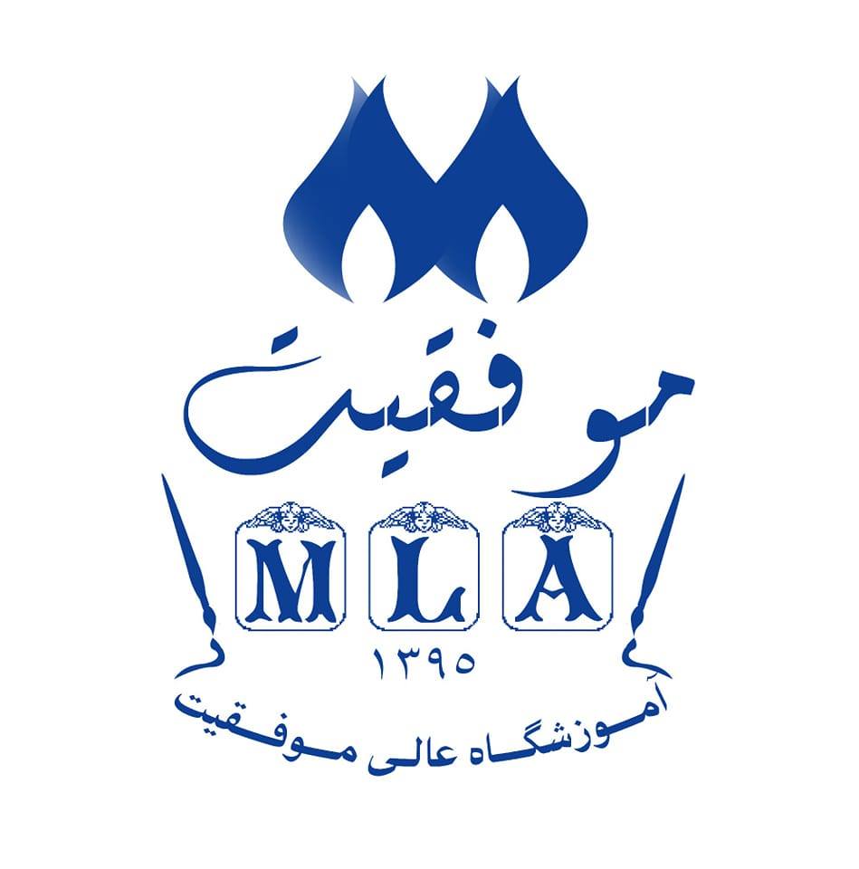 آموزشگاه عالی موفقیت