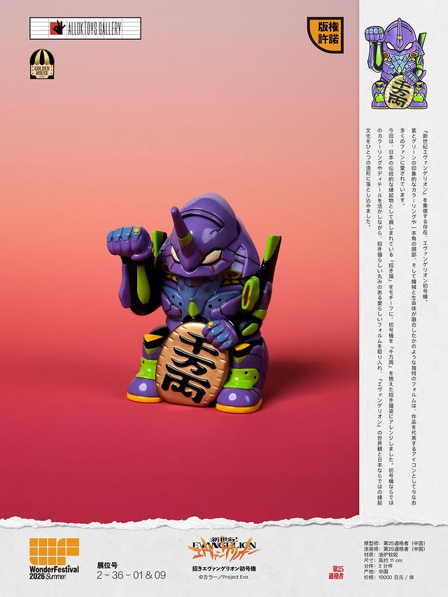 Amontoys All ok toys 招きエヴァンゲリオン初号機 WF2026夏 AllOkToys 招きエヴァンゲリオン初号機 招財初號機 全高約11