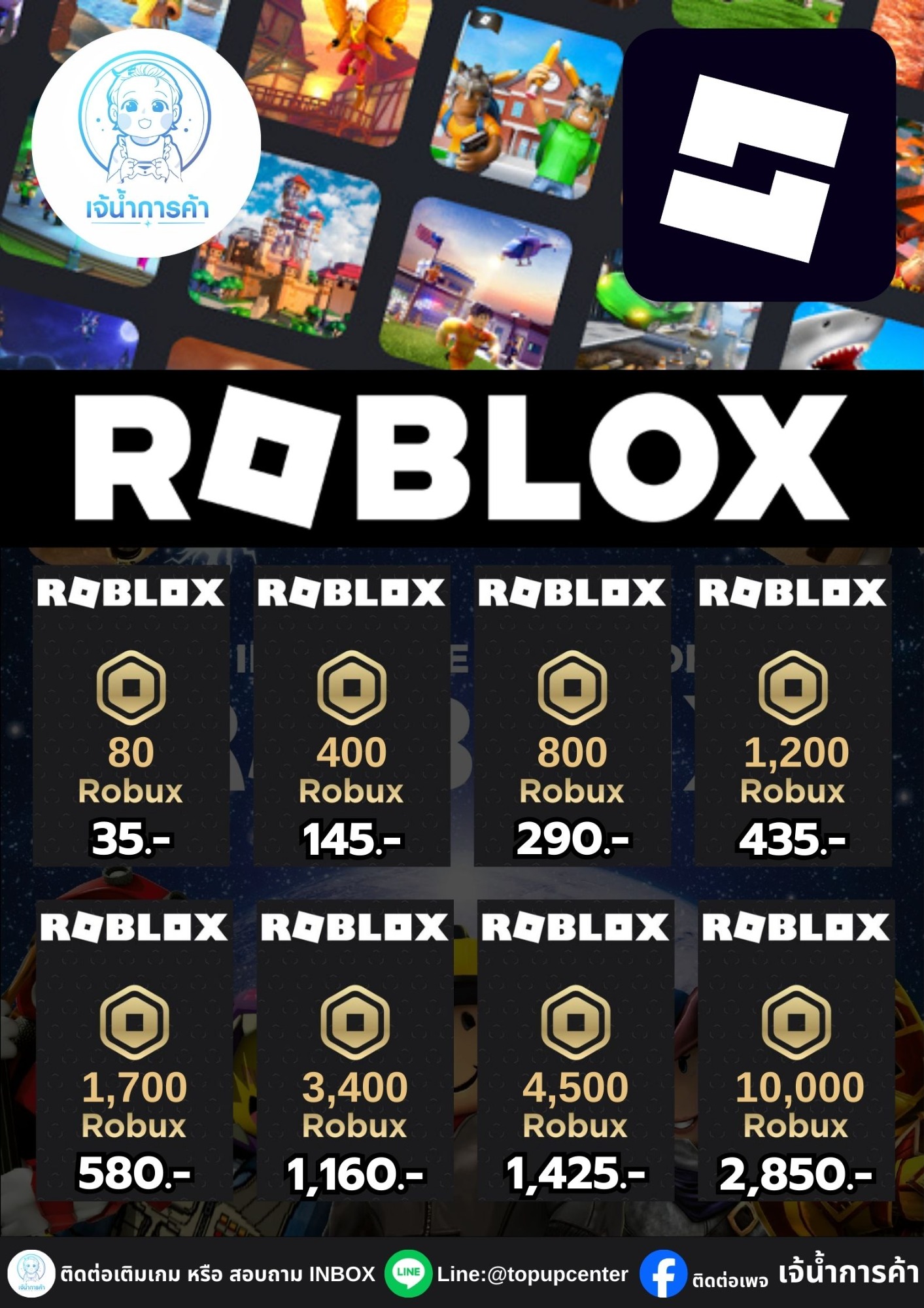 เจ้น้ำการค้า - 🎮 เติม Robux เล่นแมพไหนก็สนุกขึ้น!... | Facebook