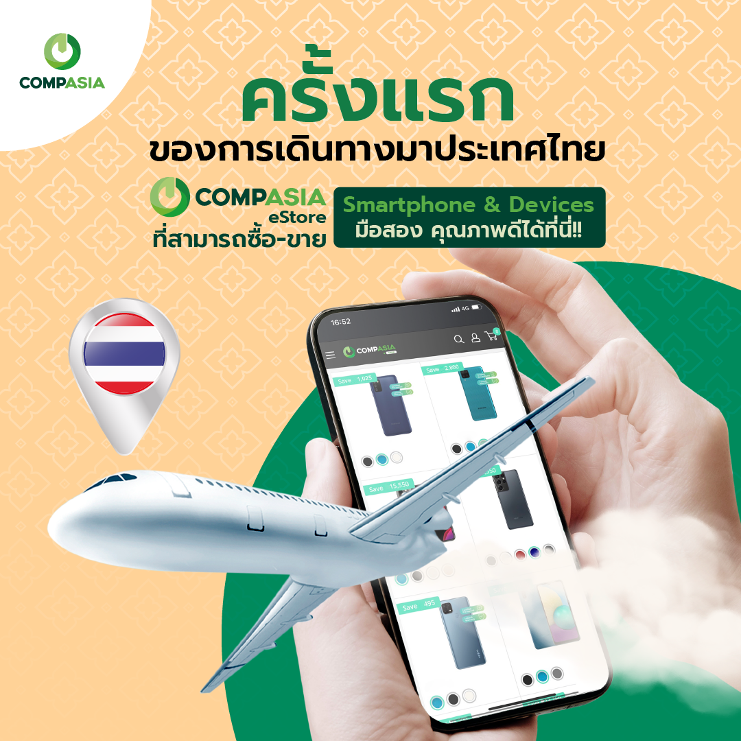 จะซื้อหรือขายก็มั่นใจได้กับ CompAsia... - CompAsia Thailand