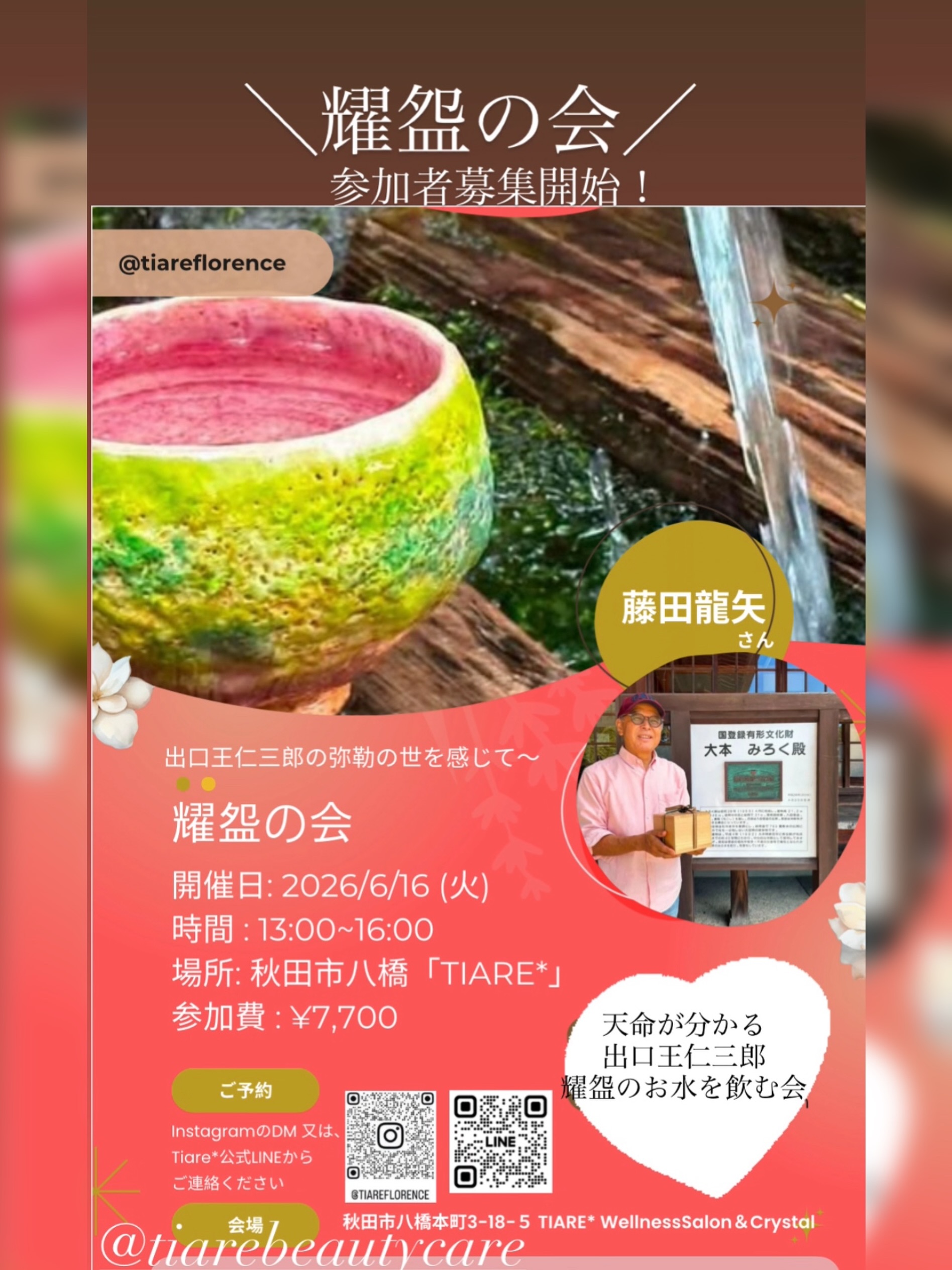 今日の幸せ〜〜2650 出口王仁三郎聖師が昭和20年と21年の数ヶ月だけ