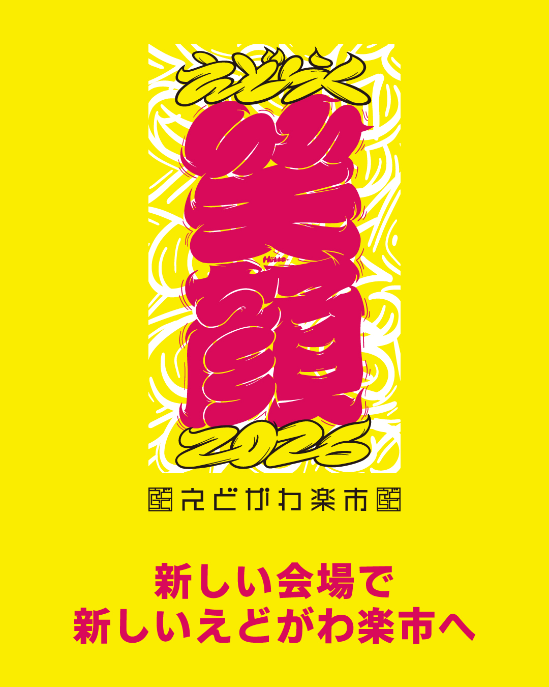 えどがわ楽市 | Edogawa-ku Tokyo