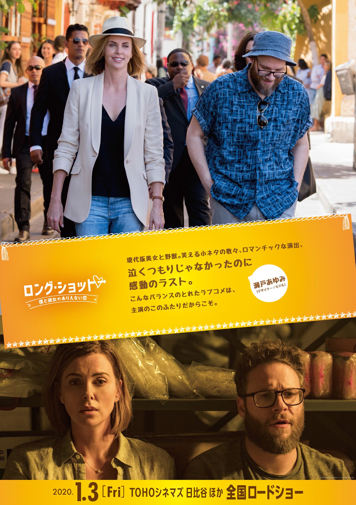 映画『ロング・ショット 僕と彼女のありえない恋』 (@longshotmovieJP