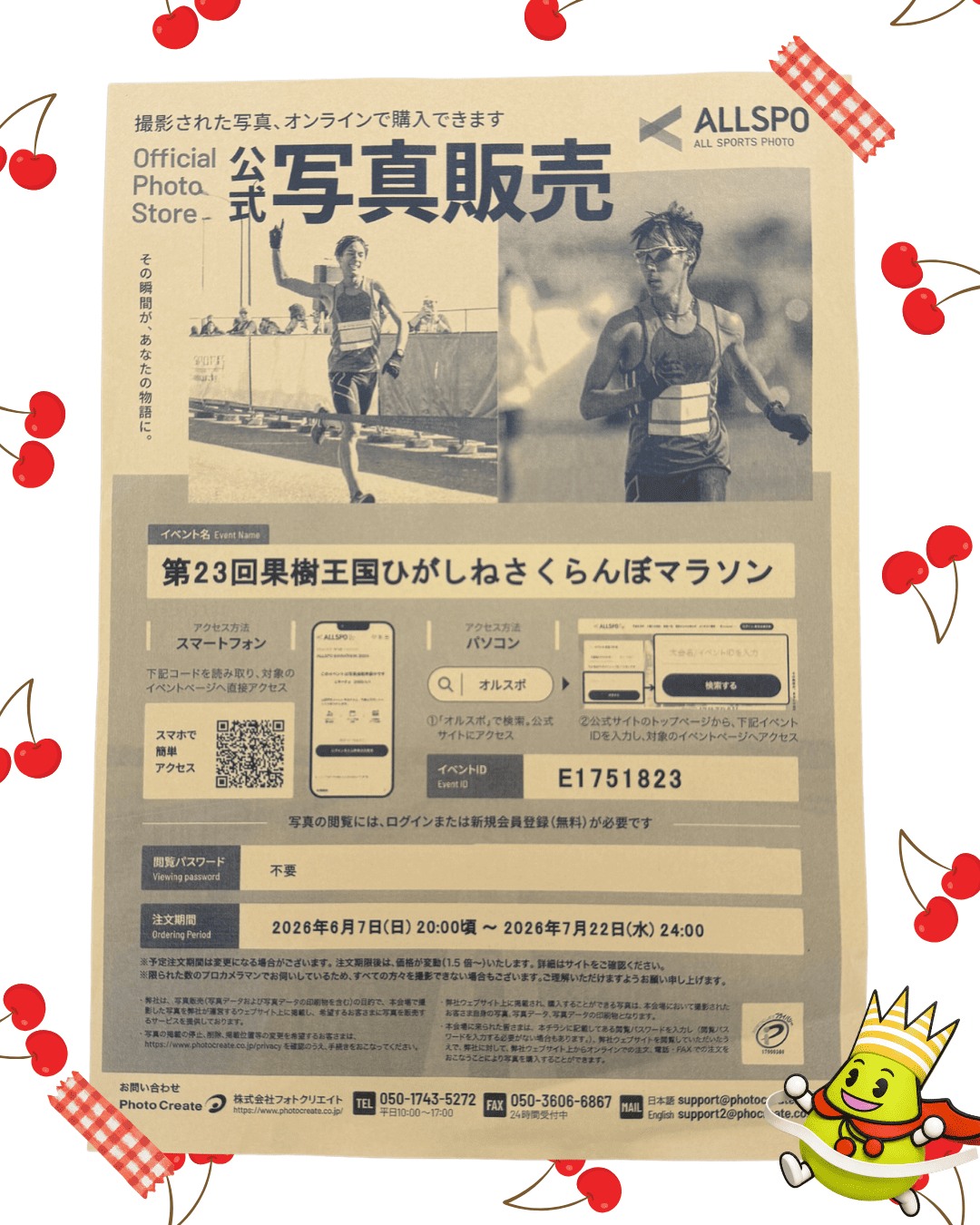 果樹王国ひがしねさくらんぼマラソン大会 | Higashine-shi Yamagata