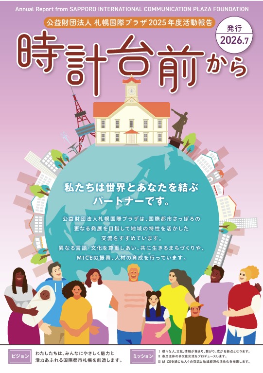 公財）札幌国際プラザ - 📢 さっぽろ子育てガイド2025年英語版 ができ