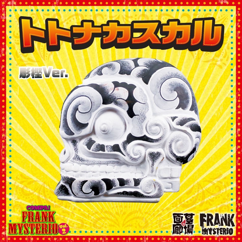 ソフビ抽選情報】《COMPA！FRANK MYSTERIO Vol.2》対面式販売会に