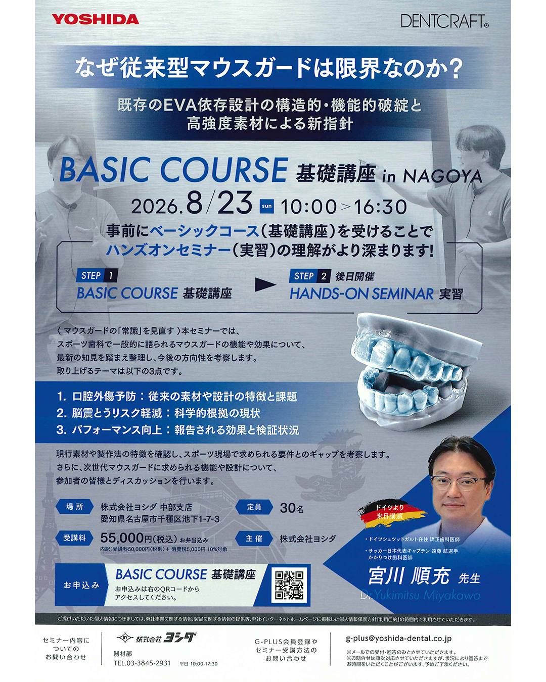 株式会社トミヤ - 予約受付中！！ 全科実例による社会保険 【歯科診療