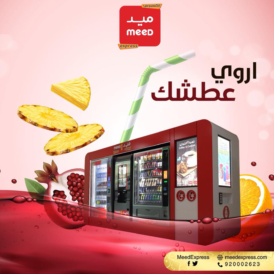 Meed Express ميد اكسبرس | Riyadh