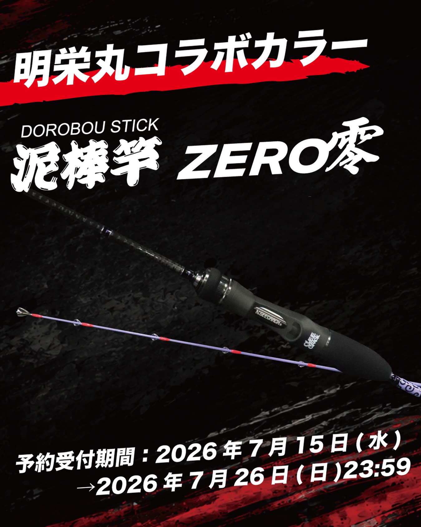 GEECRACK CHORO UO 3インチ オリカラ　限定カラー説明必読 GEECRACK CHORO UO 3インチ オリカラ 限定カラー説明必読 GEECRACK
