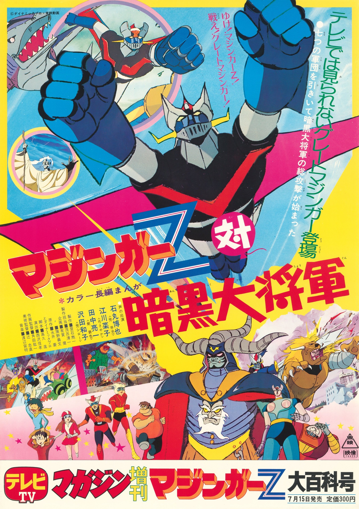 JULY 25, 1974 JULY 25, 2026 MAZINGER Z vs GREAT GENERAL OF