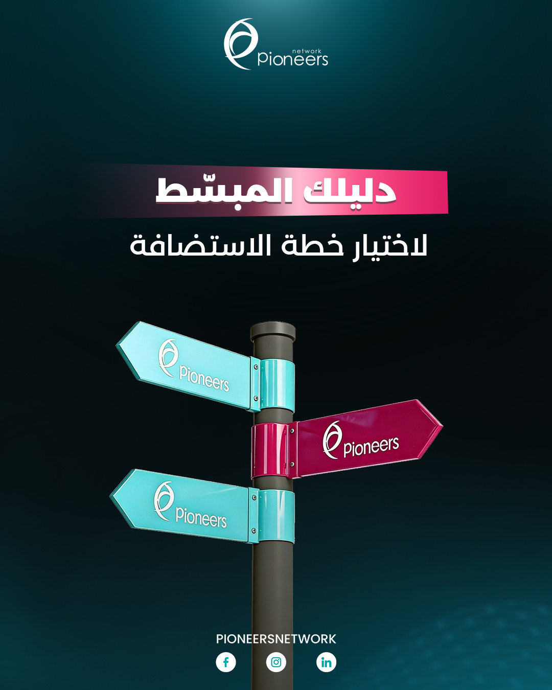 Pioneers Network | Riyadh