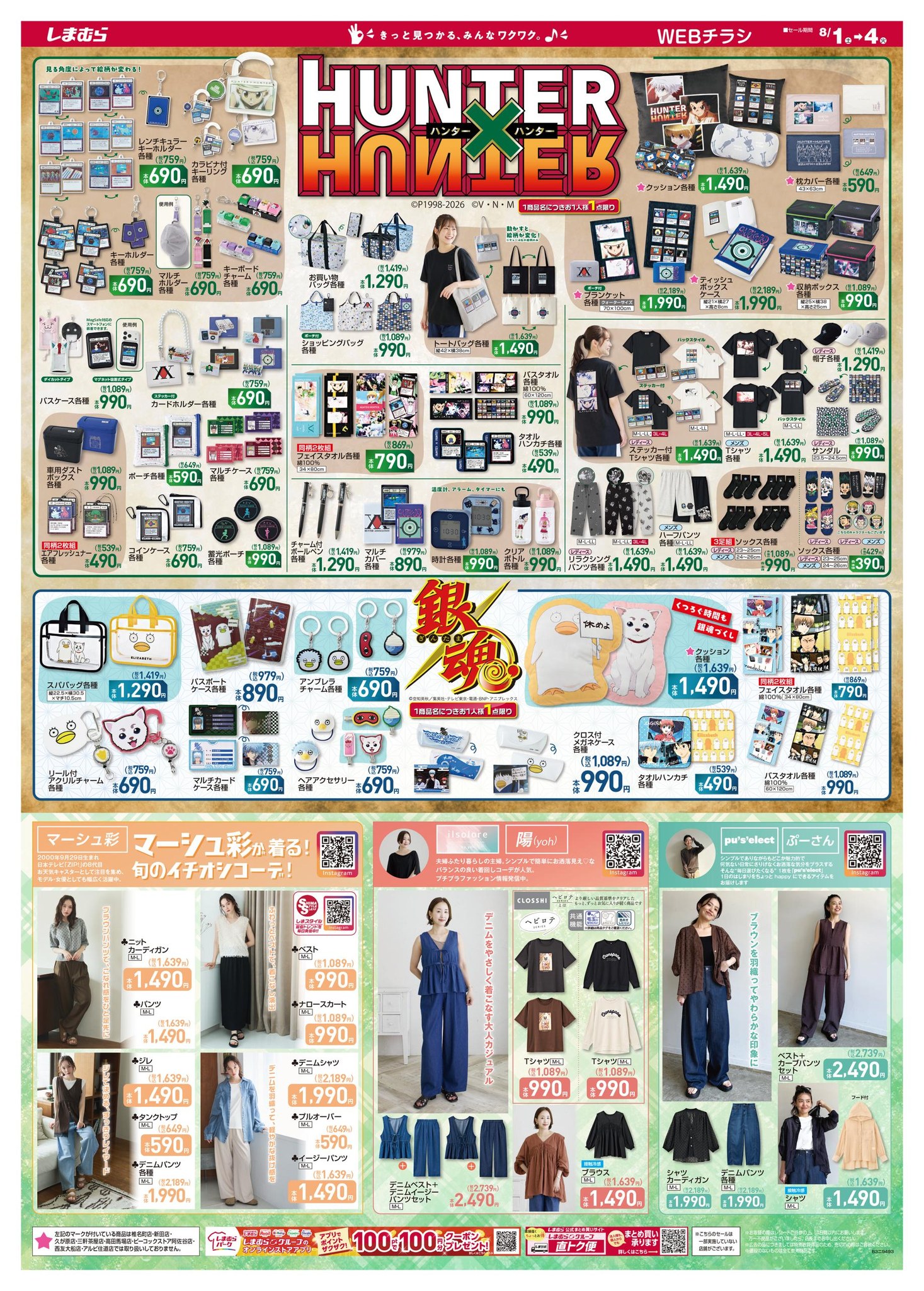 📢チラシ更新 👦キッズフェア👦 ディズニー100周年記念デザインの 子供服が
