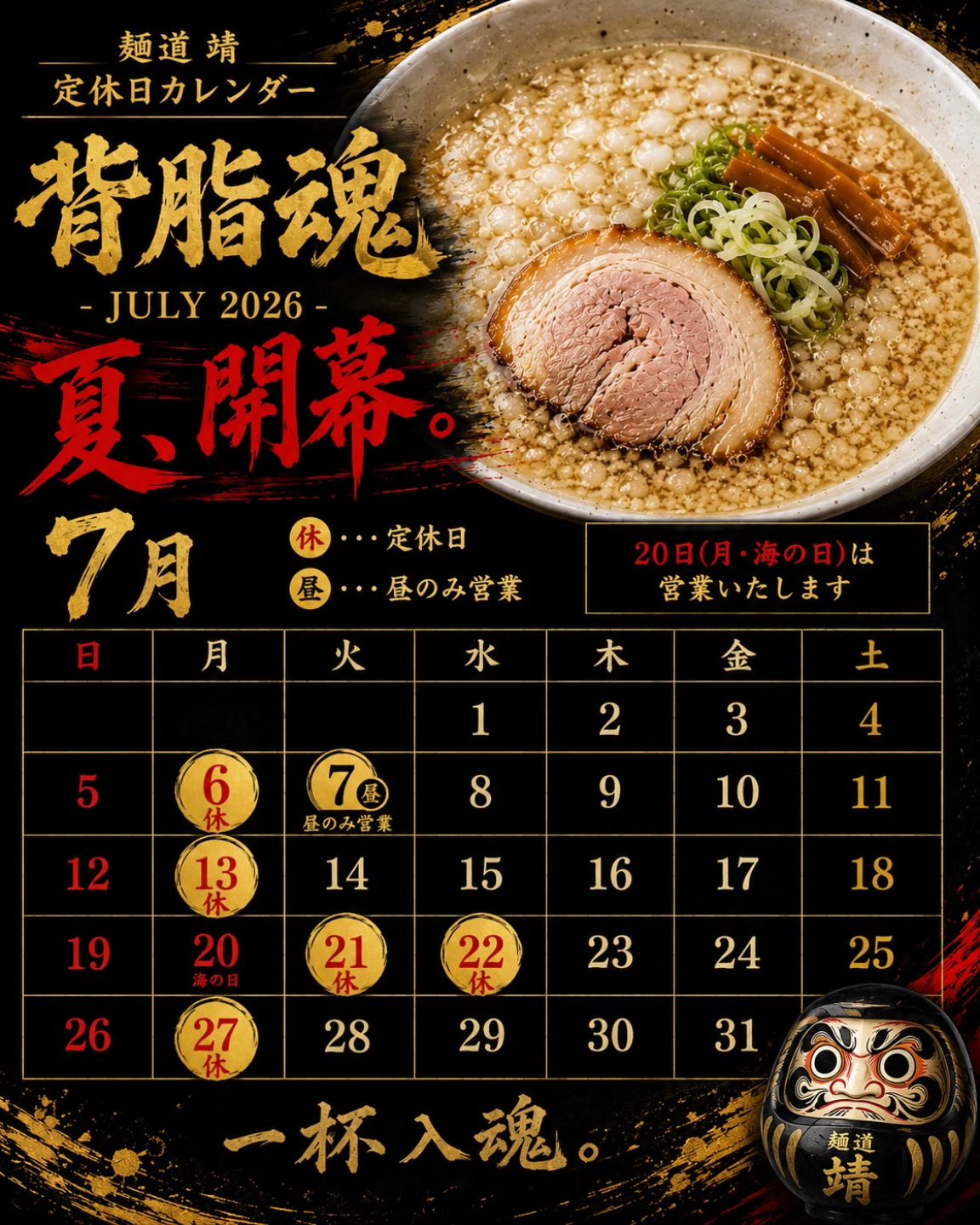 麺 道 靖