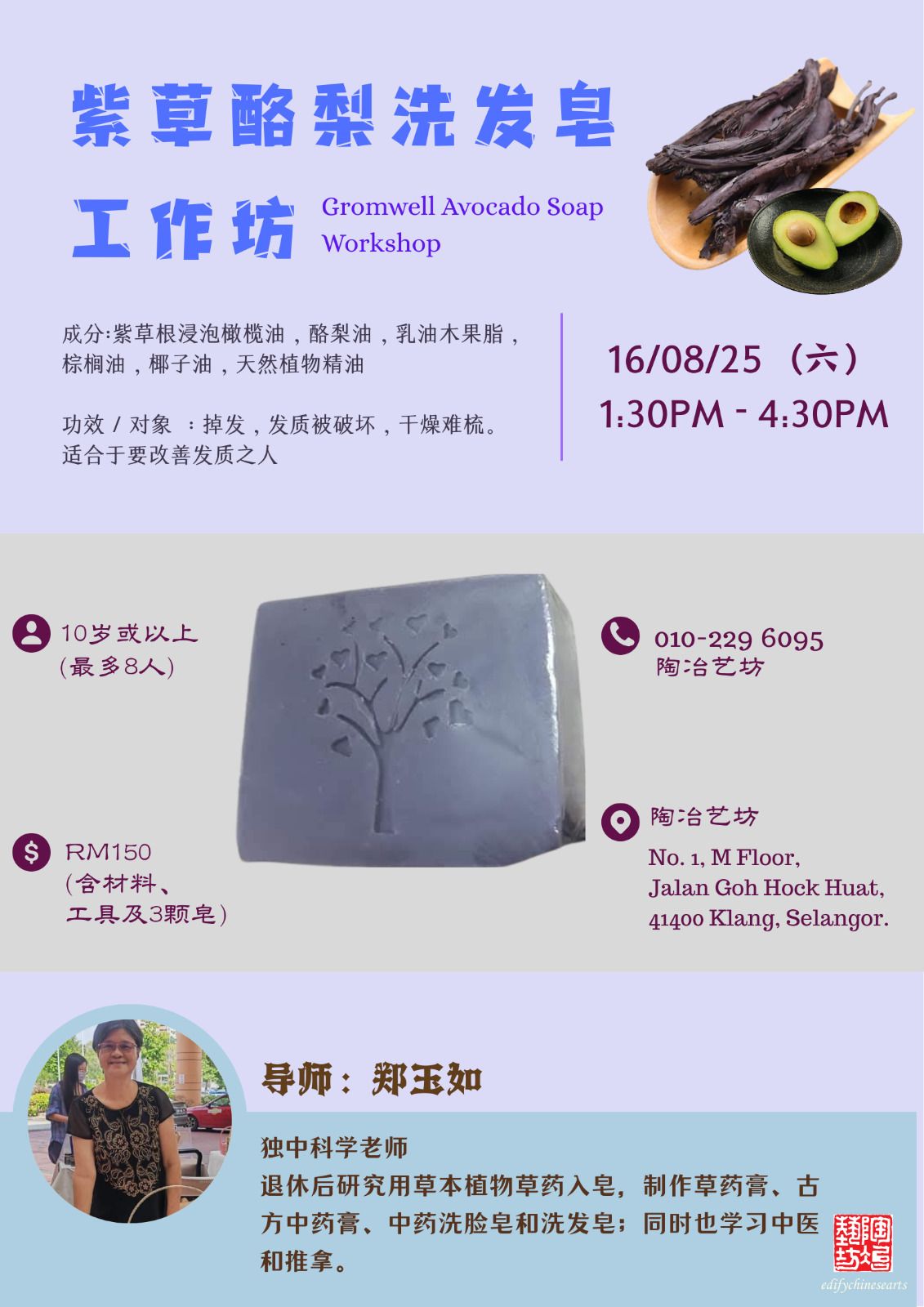 陶冶藝坊 Edify Chinese Arts | Klang