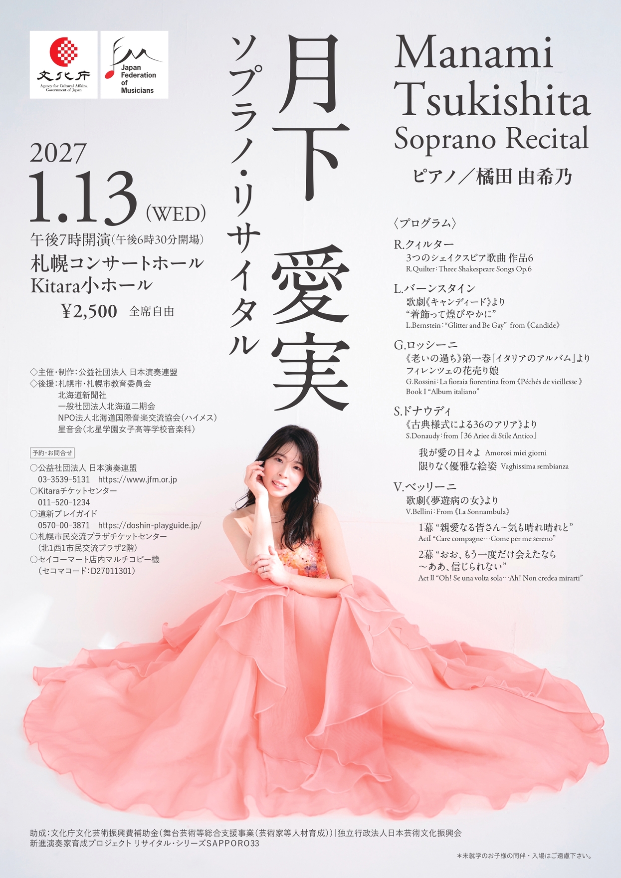 リサイタル・シリーズTOKYO136】 久保田早紀ピアノ・リサイタル 2024年
