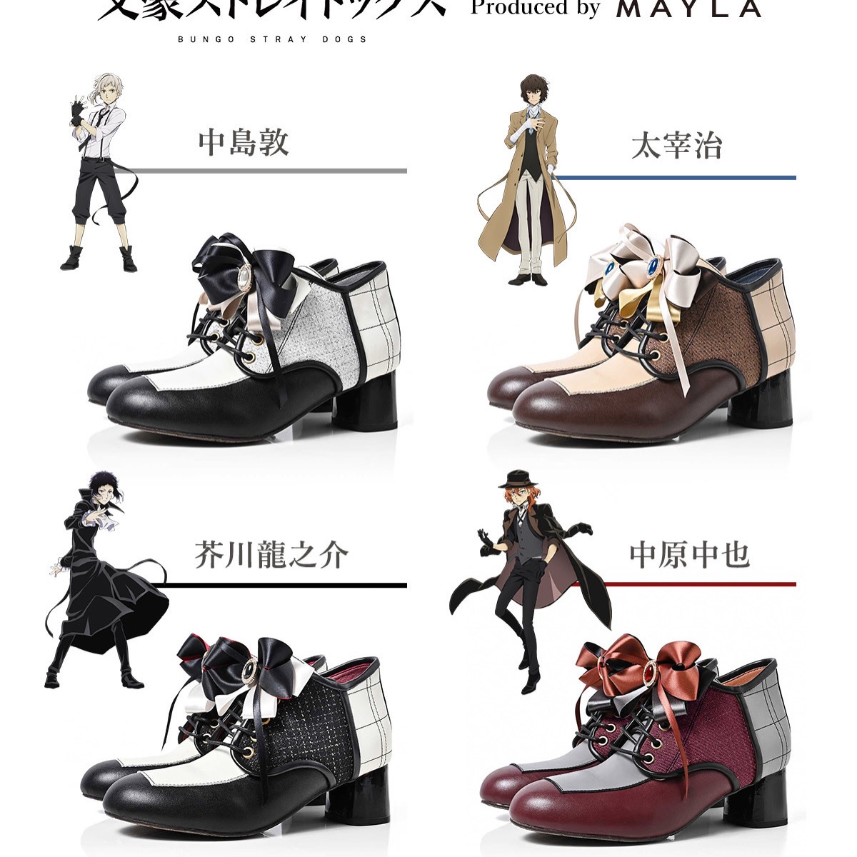 文豪ストレイドッグス シューズ ブーティ 芥川龍之介 マイラ MAYLA 40