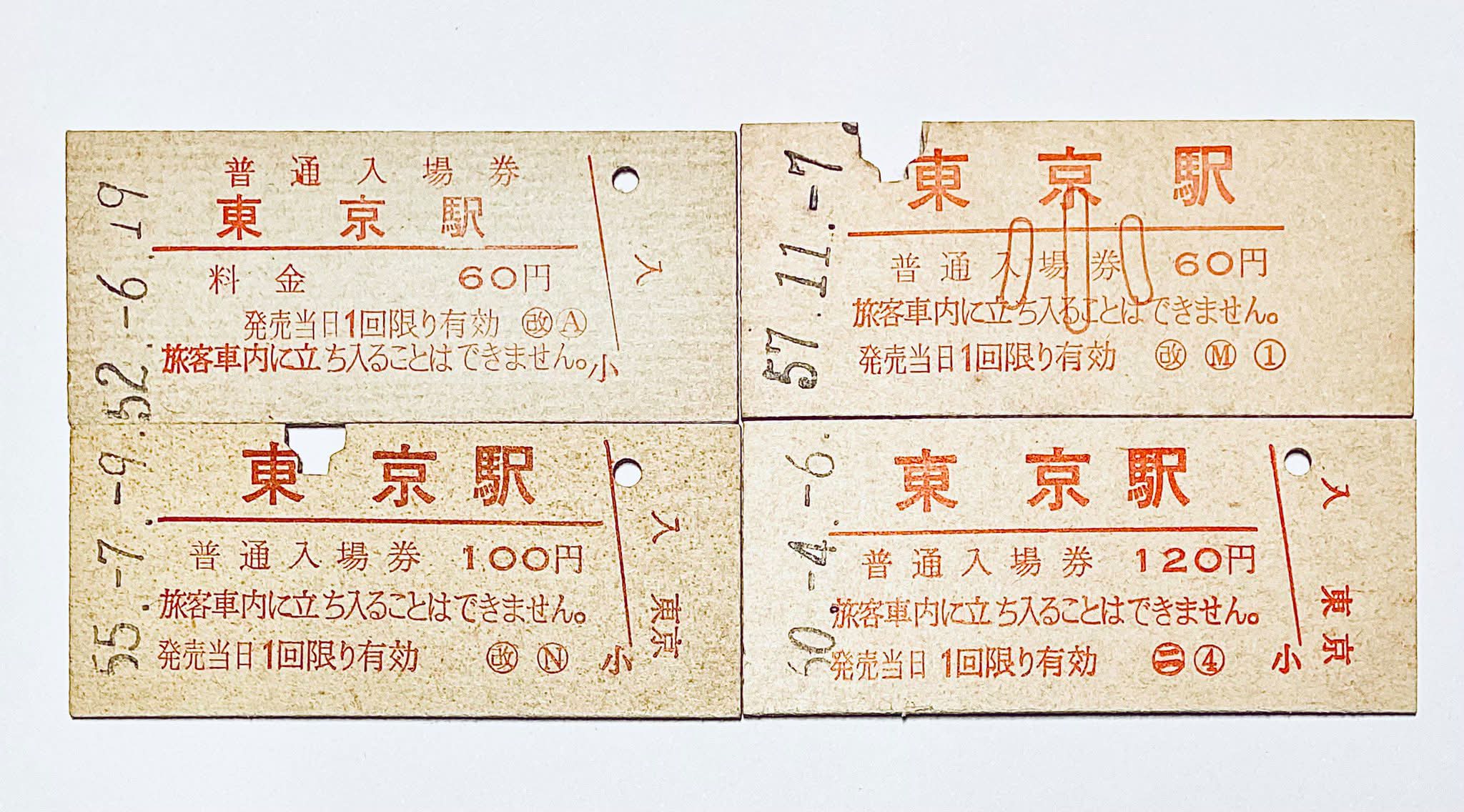 日本一高い硬券続き 国鉄がまだ存続して、逆方向から製作した券を試作