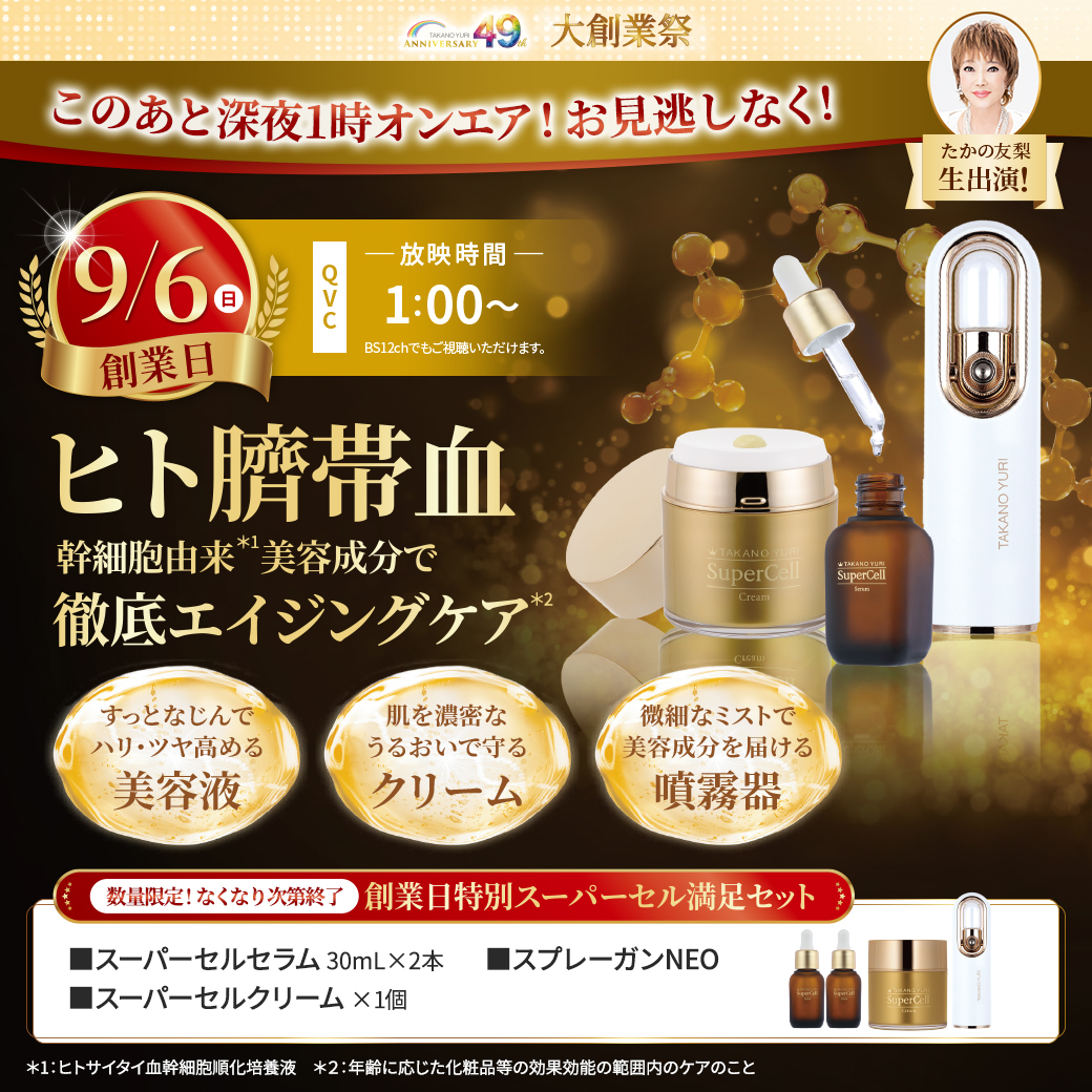 たかの友梨ビューティクリニック／Takano Yuri Beauty Clinic