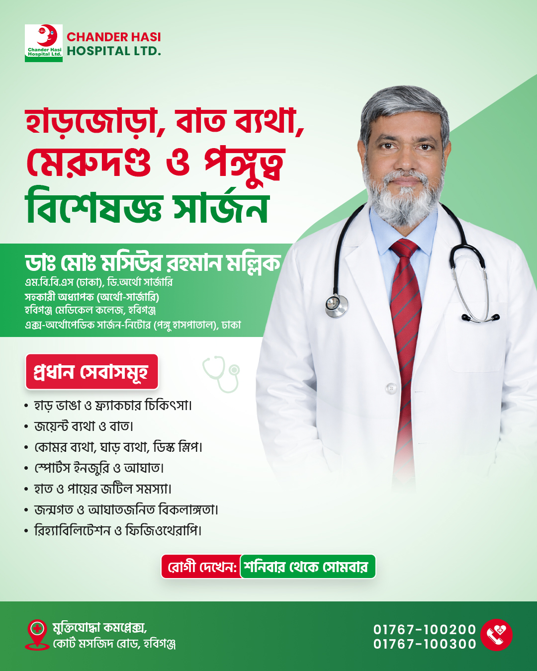 Chander Hasi Hospital Ltd. | Habiganj Sadar