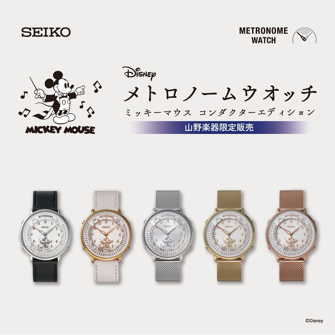 練習を頑張るあの人へ。 ― 数量限定 山野楽器限定モデル SEIKO