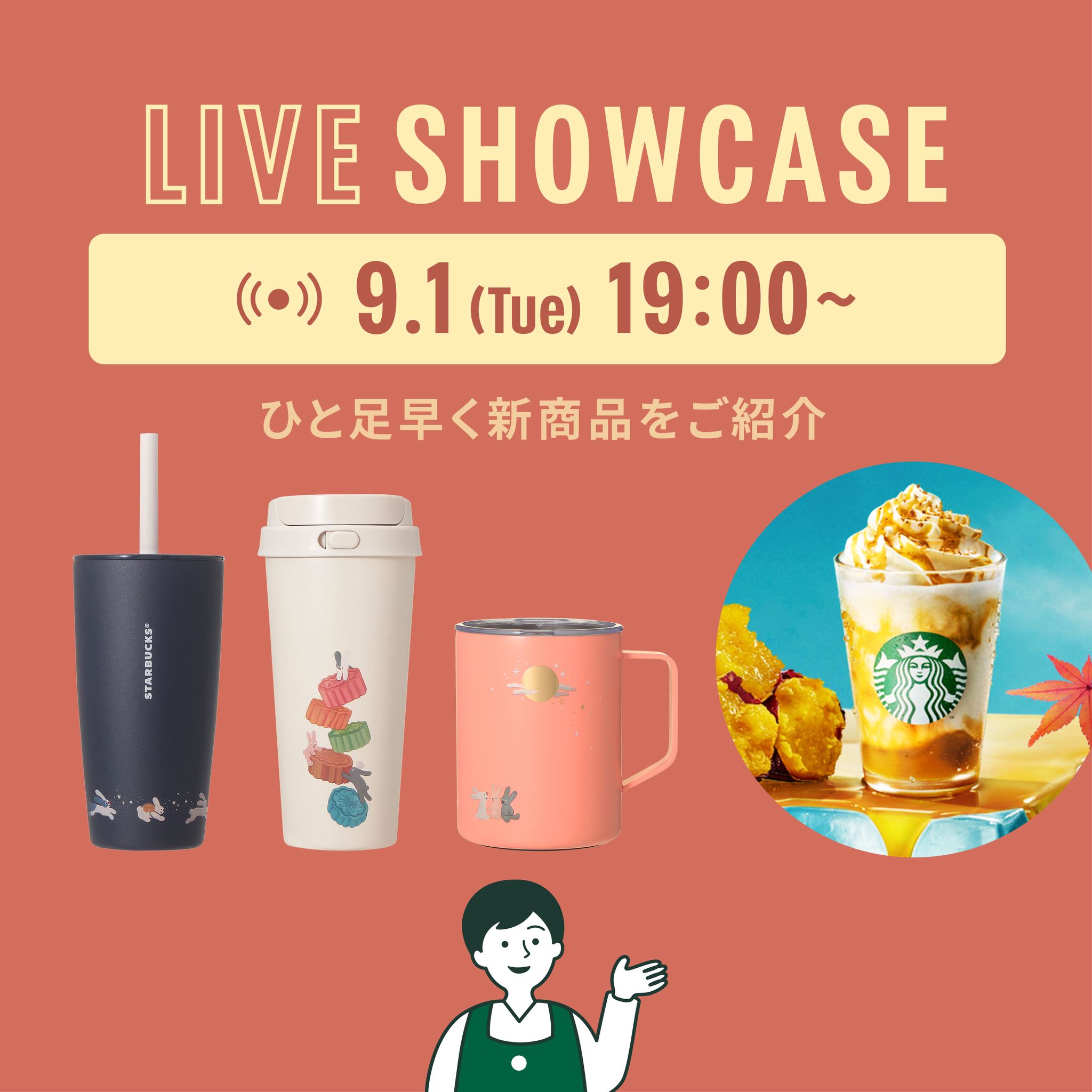カップ型のスターバックスカードが、お店に新登場！手にとるたびに