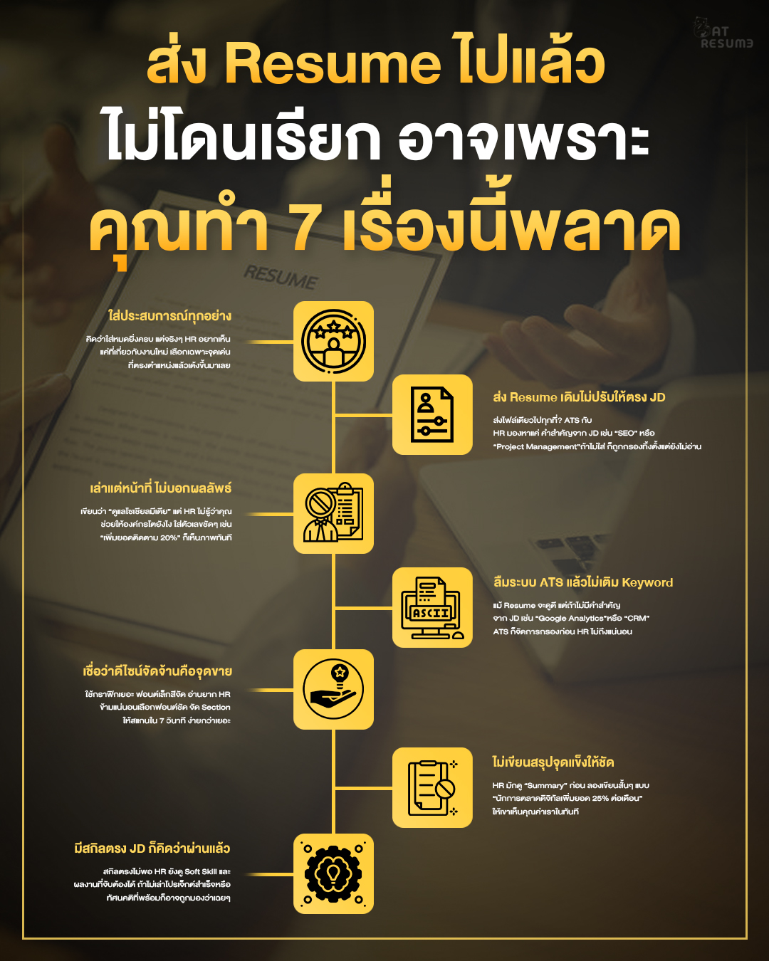 Cat - ส่ง Resume ไปแล้วไม่โดนเรียก (อาจเพราะคุณทำ 7 เรื่องนี้พลาด ...