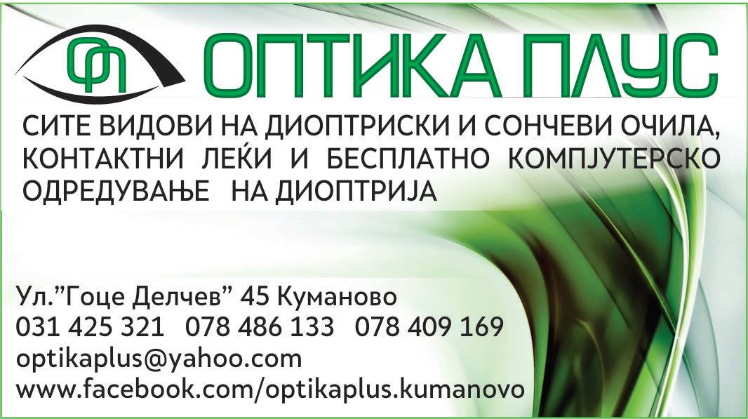 Optika Plus | Kumanovo