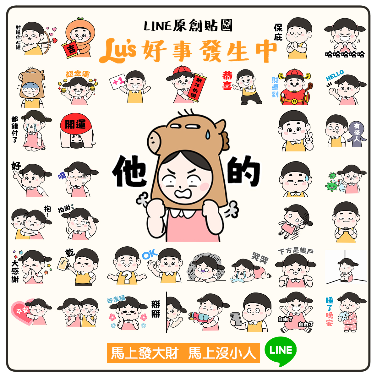 Lu's - 新春好事發生中 賀馬年新貼圖 貼圖傳送門: https://line.me/S/sticker/32590098 2026馬上發 ...