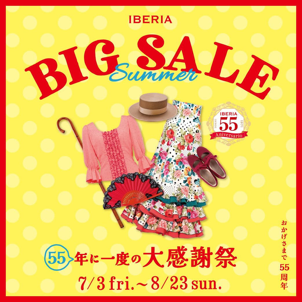 フラメンコのイベリア Iberia, S.A. | Shibuya-ku Tokyo