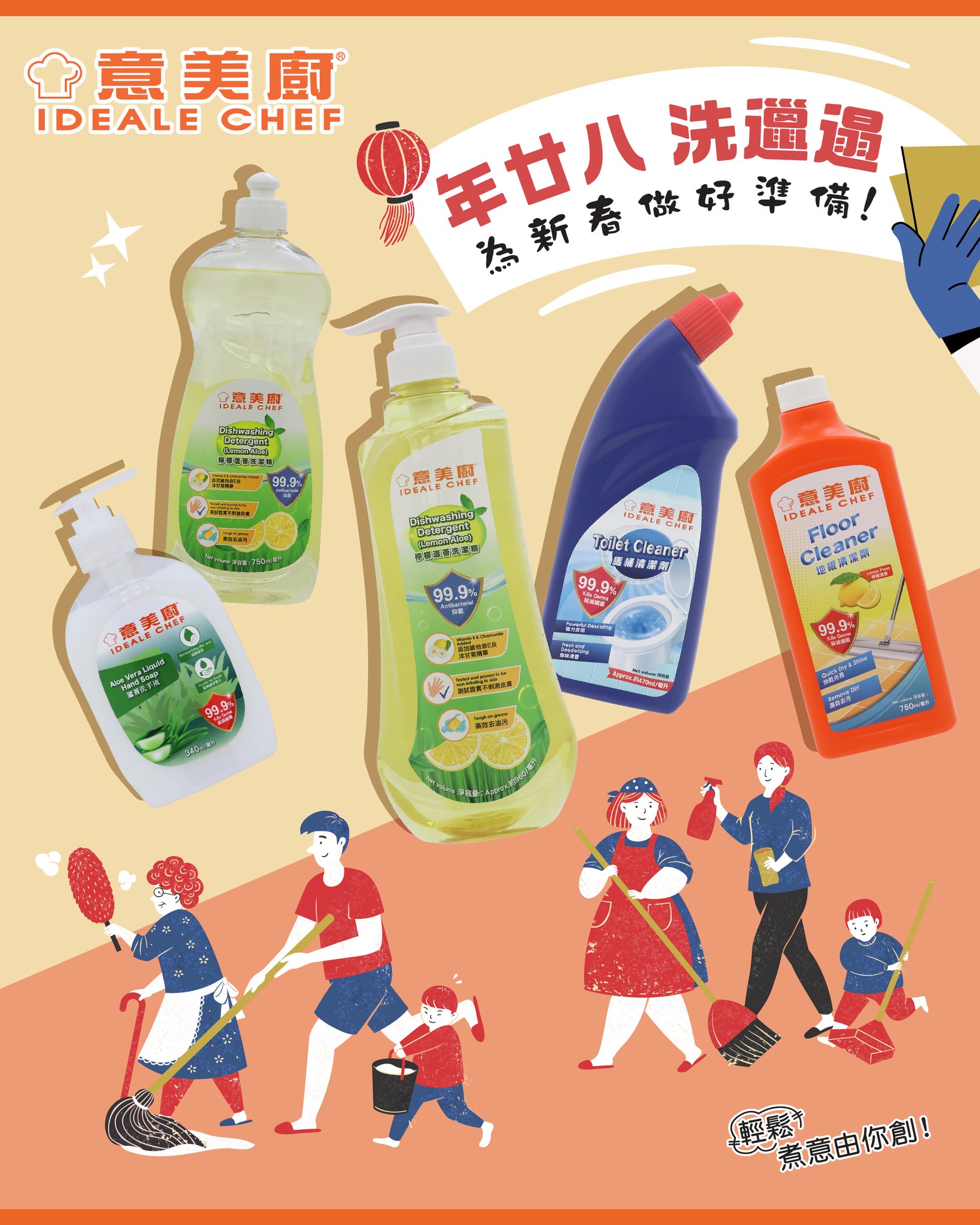 意美廚 Ideale Chef - 🧧年廿八洗邋遢🧼為新春做好準備！ 新一年，從潔淨開始！ Ideale... | Facebook