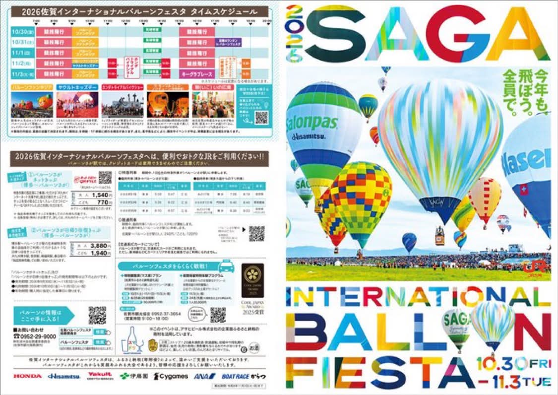 Saga International Balloon Fiesta | Saga-shi Saga