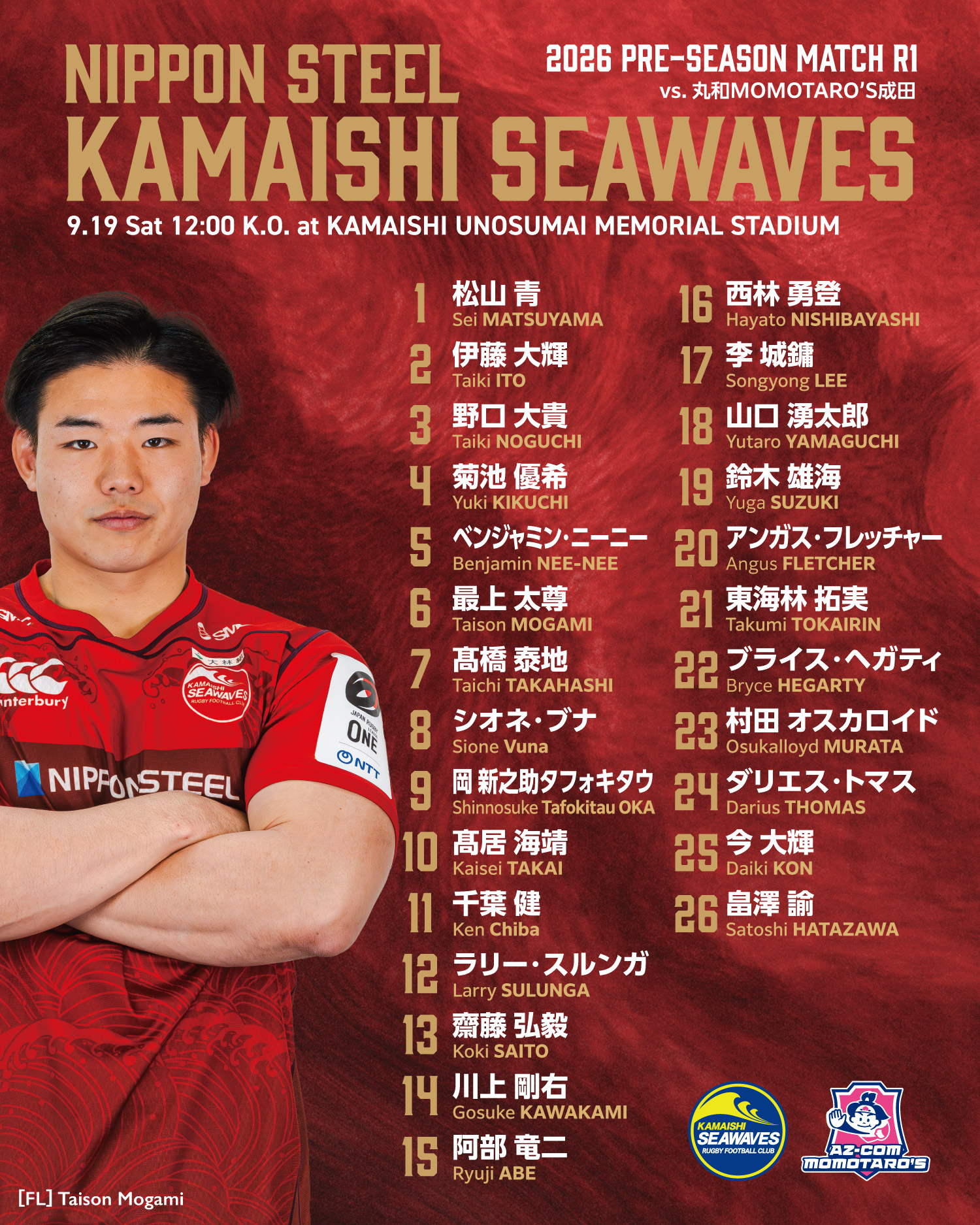 プレシーズンマッチ第1戦 グッズ情報】 明日9/19(土) 12時キックオフ