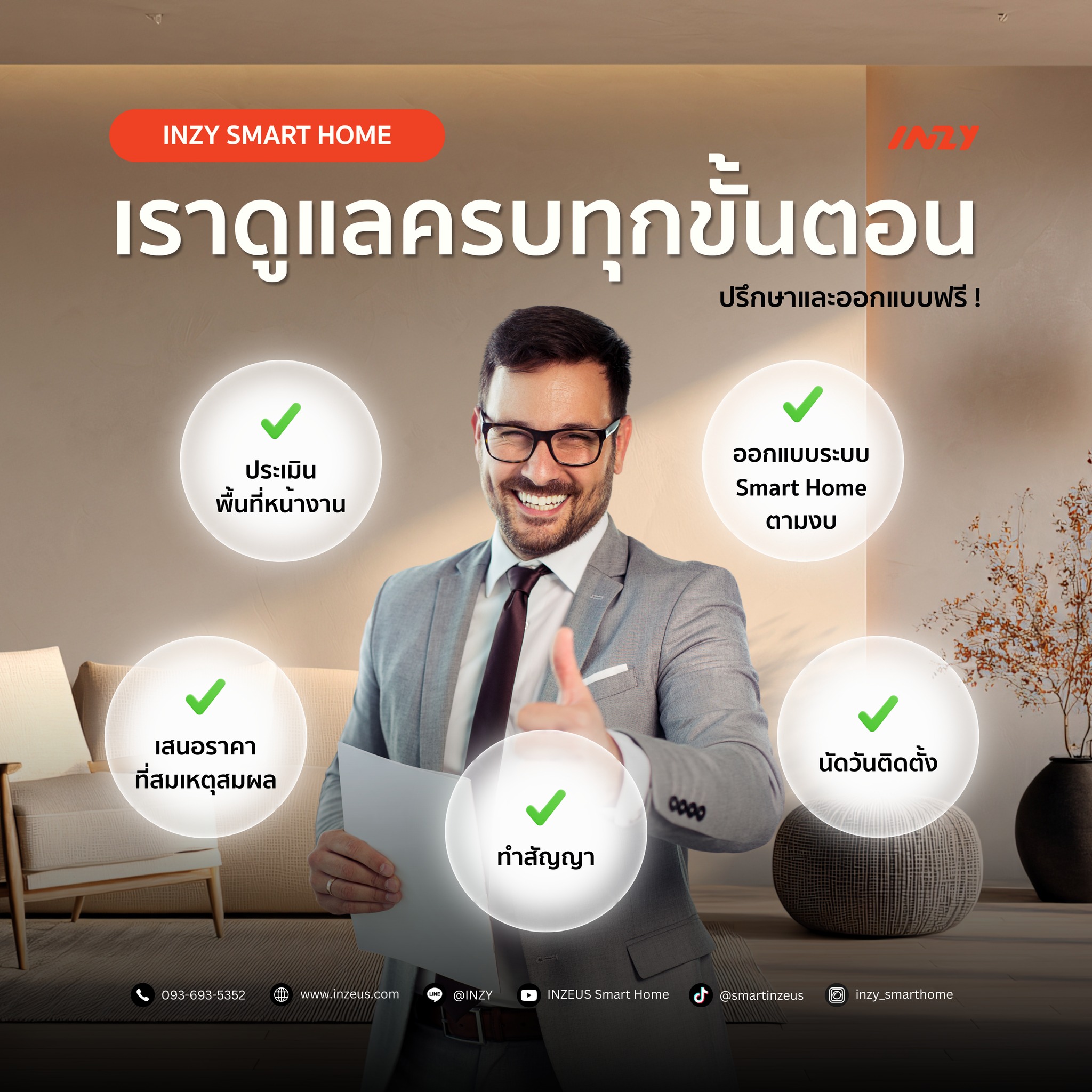 INZY SMART HOME - Smart Home ที่ดี เริ่มจาก... | Facebook