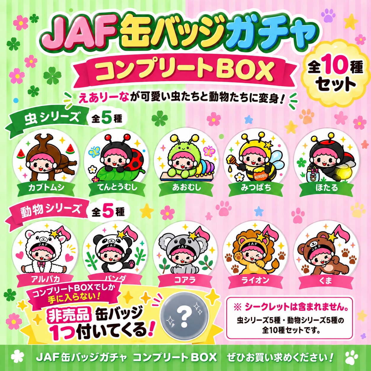 コンプリートしたい方はこちら！✨／ JAF缶バッジがちゃ コンプリート