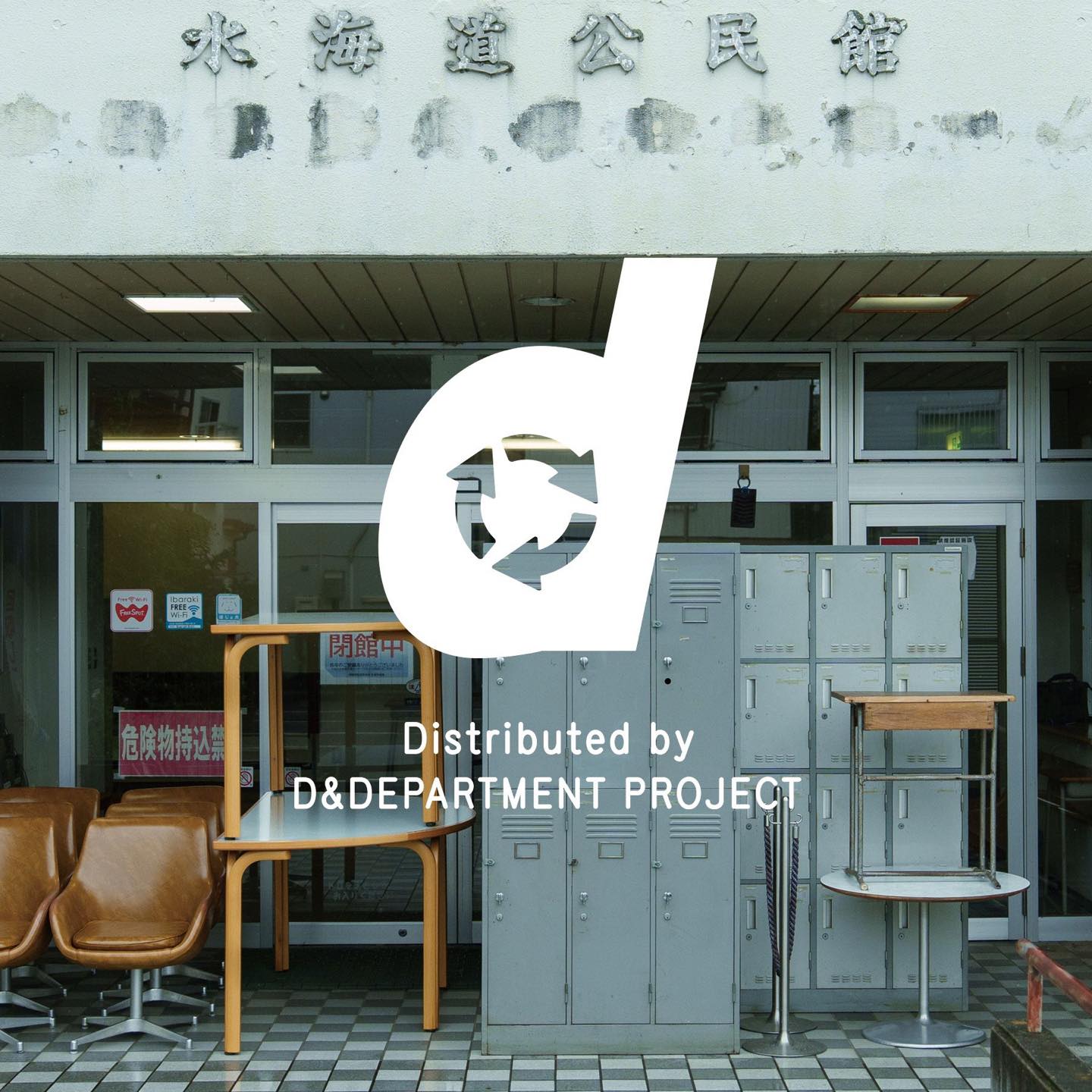 D&DEPARTMENT PROJECT TOKYO | Setagaya-ku Tokyo