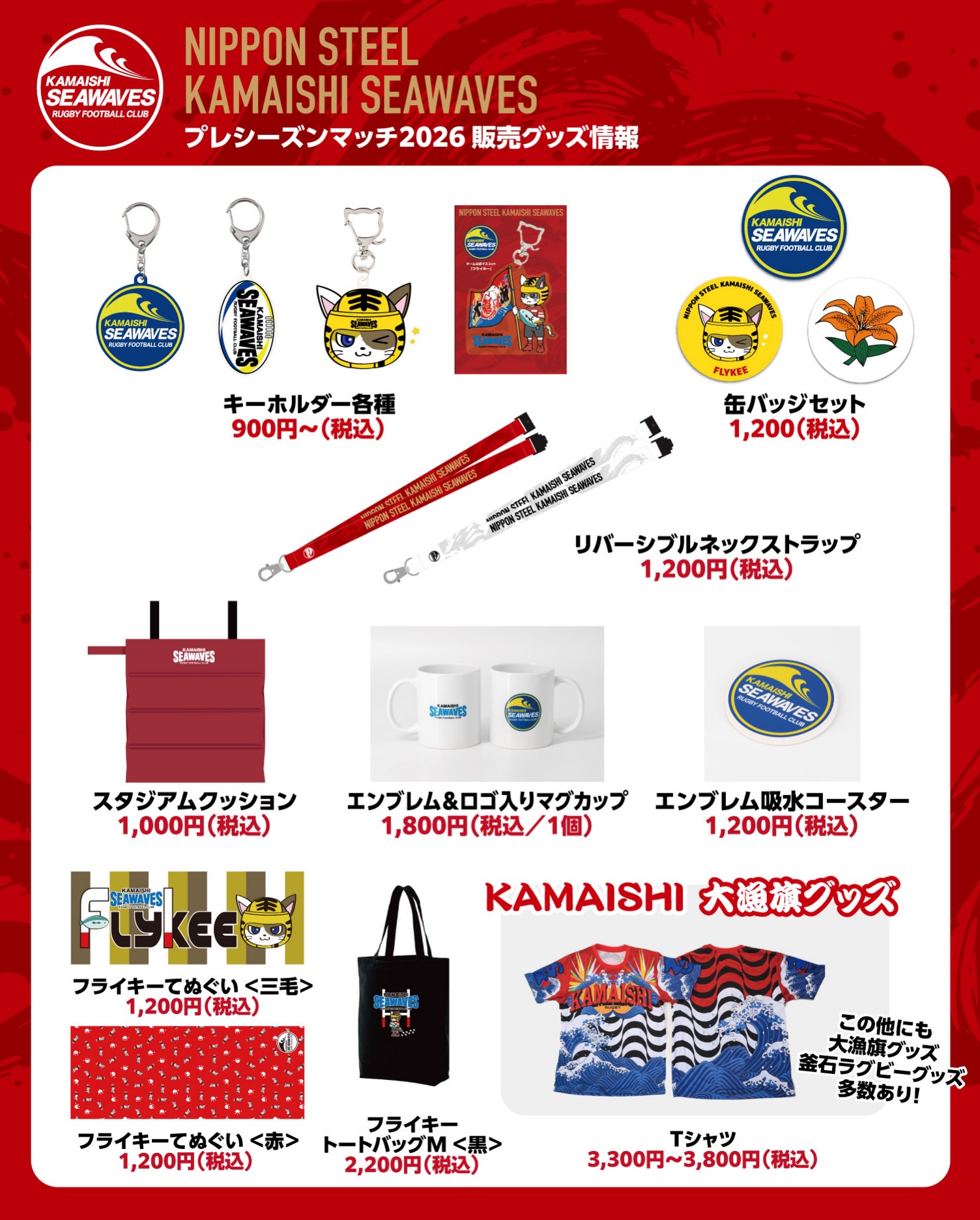 プレシーズンマッチ第1戦 グッズ情報】 明日9/19(土) 12時キックオフ
